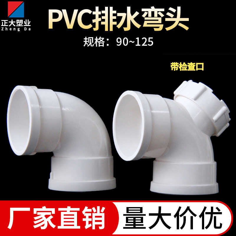 PVC Right Angle Drain 90 Degree with Inspection Port Sewer Pipe 50 75 ...