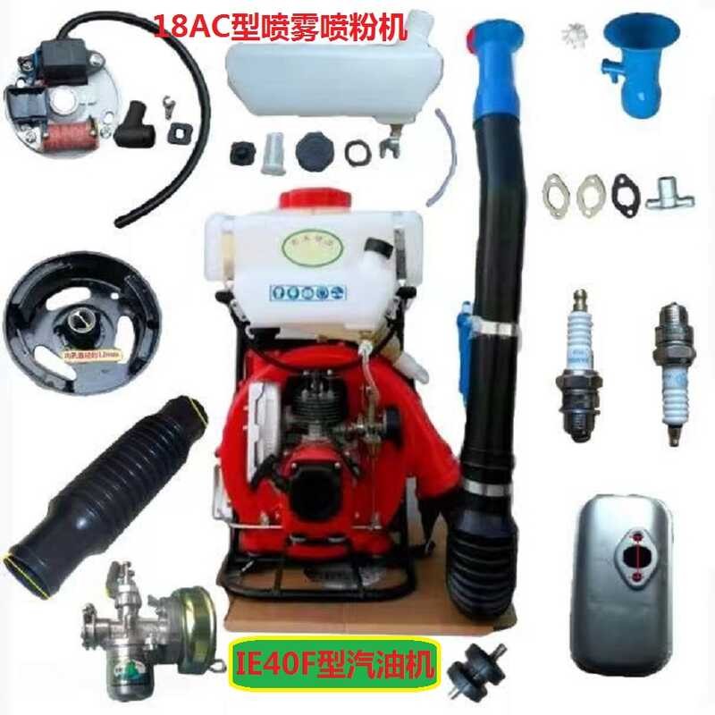 IE40F Gasoline Engine Backpack Fogging Machine 18-Type Sprayer ...