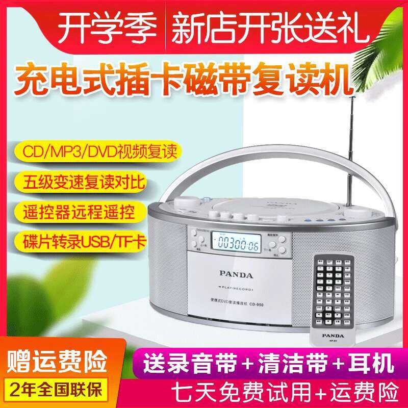 Panda CD-950 Repeater Tape Recorder CD VCD/DVD Disc U Disk SD Radio DVD ...
