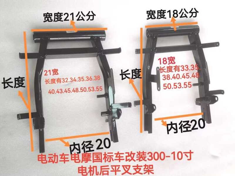 Picture of National Standard Bike Style Electric Motorcycle Rear Fork Modification ...