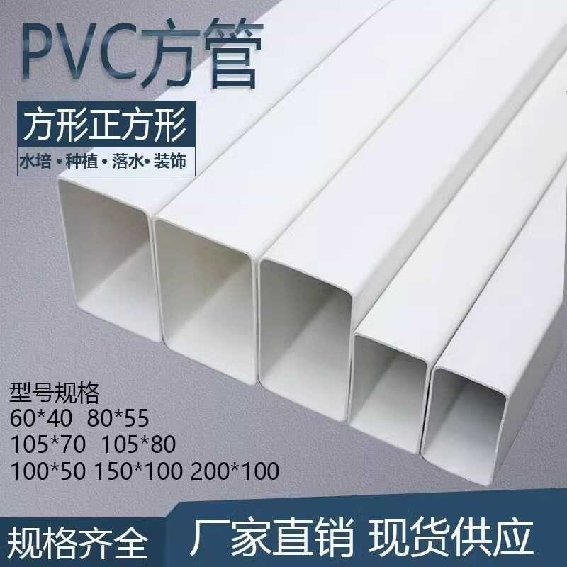 PVC square prop planting rectangular flat pipe pile rainwater falling ...