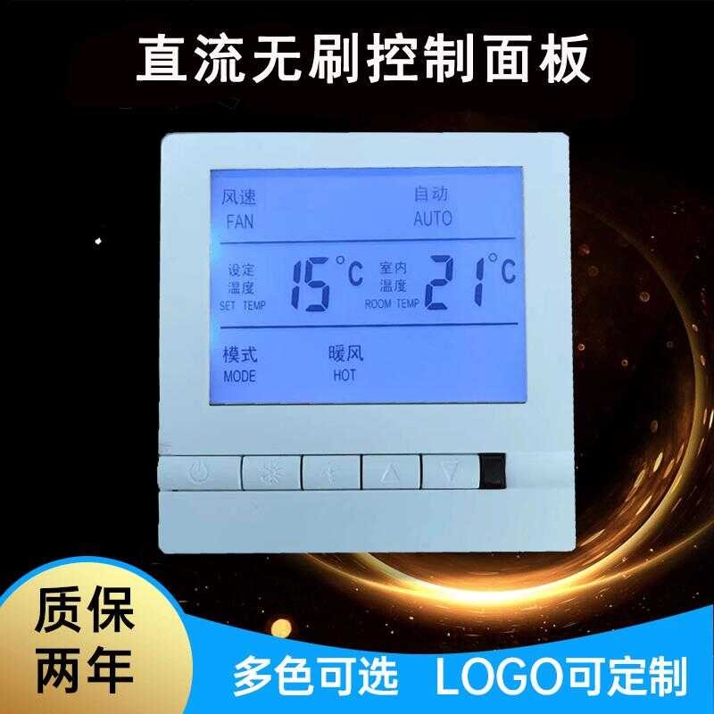 DC Brushless Control Panel Central Air Conditioner Thermostat ...
