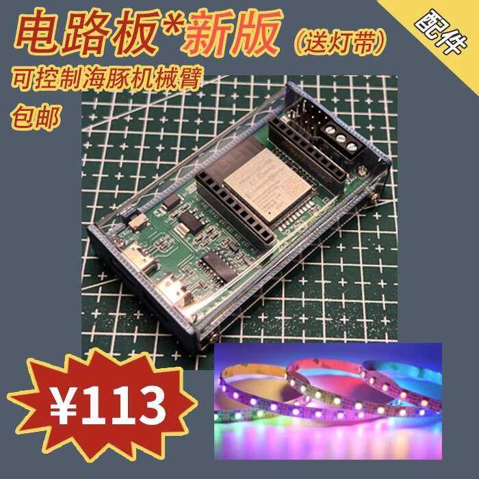Xiaozhi Arduino Tutorial Dolphin Mechanical Arm Light Follow Screen ...