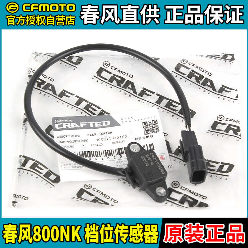 CFMOTO Motorcycle Chunfeng 800NK MT Gear Quick Exhaust Crankshaft ...
