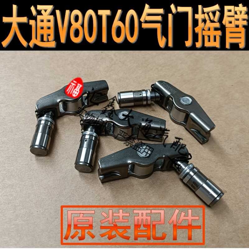 SAIC T60 Valve Camshaft Rocker Cylinder Maxus V80 Hydraulic Jack ...