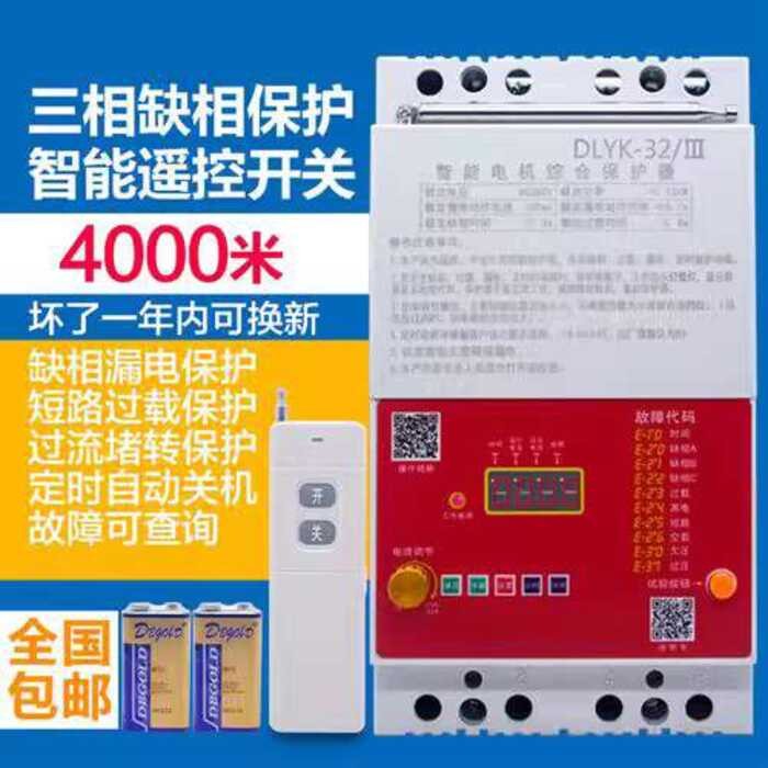 380V submersible pump wireless switch remote control three-phase ...