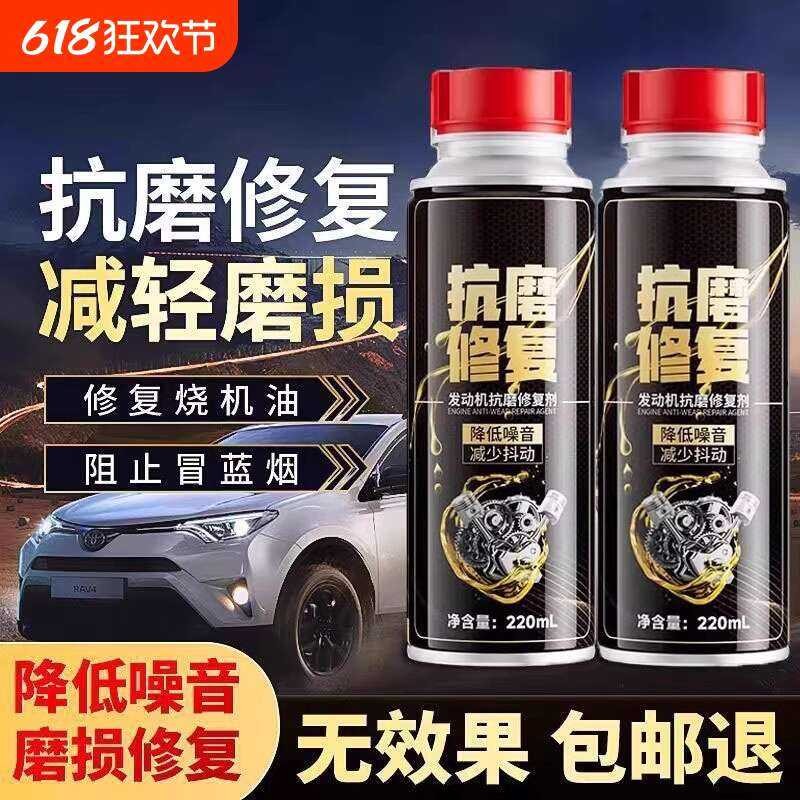 Anti-Wear Protection Car Engine Repair Agent Noise Reduction Vibration ...