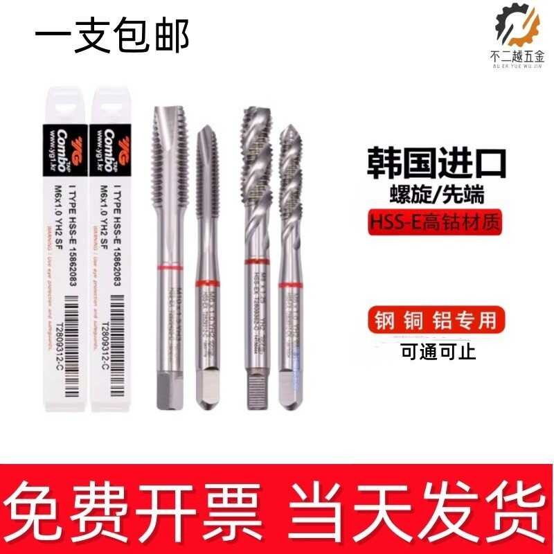 YGTAP Machine Use Cobalt-Containing HSS Spiral Tip Stainless Steel ...