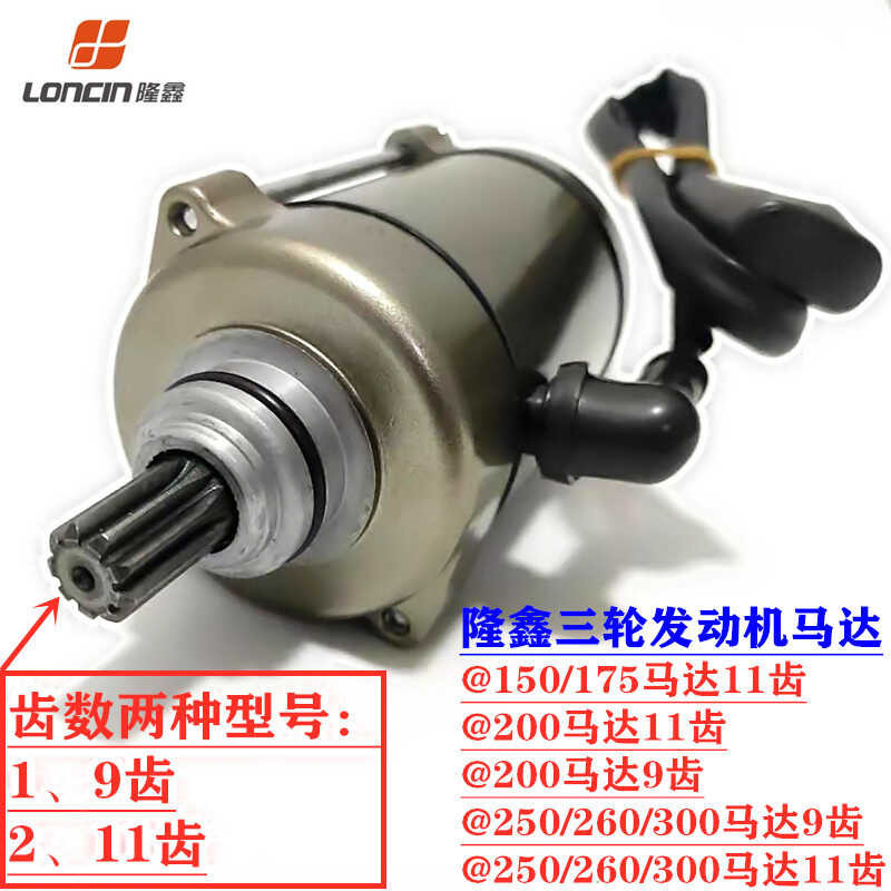 Loncin Original 110 150 200 250 300 Three-Wheeled Motorcycle Thunder ...