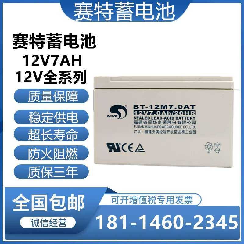 Seth BT-12M7.0AT (12V7Ah20HR) UPS Elevator Firefighting Equipment Lead ...