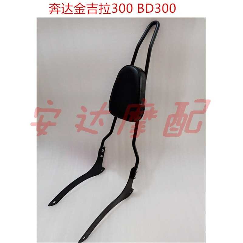 Suitable for Benda Jinjila 300 BD300 Motorcycle Modification Rear Sharp ...
