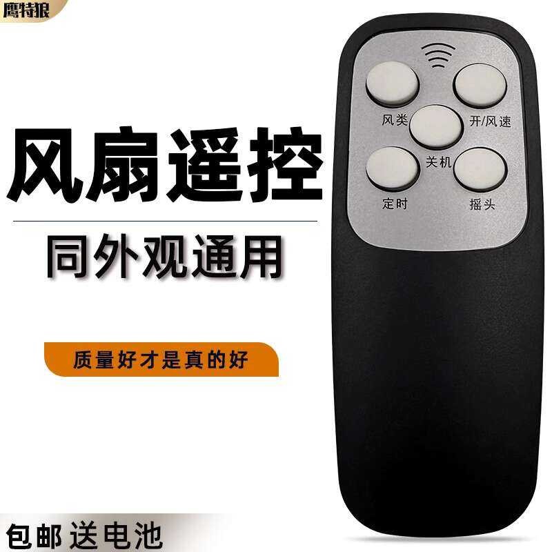 Universal Electric Fan Remote Control for Rika, AUX, DHS, TCL, Chigo ...