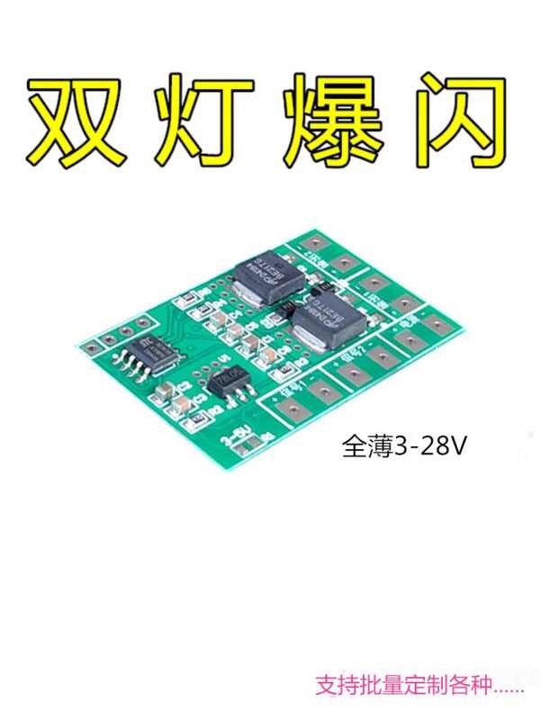 Dual explosive fast flashing lights, controller circuit board, 3V, 5V ...