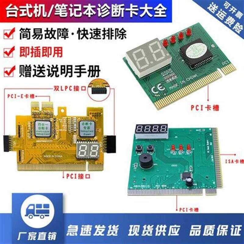 Desktop PCIE interface debugging computer motherboard ISA diagnostic ...