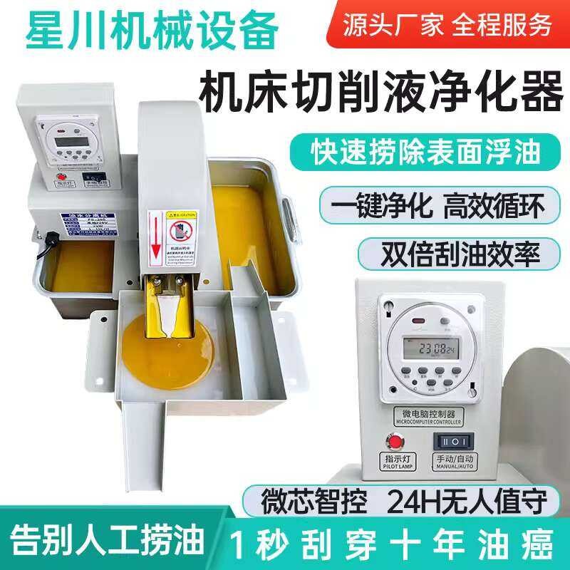 Fully Automatic Machine Tool Tank Collector Disc Oil Scraper Industrial ...