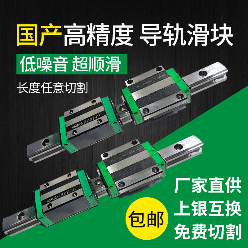 Complete set of domestic precision linear guide slider and sliding rail ...