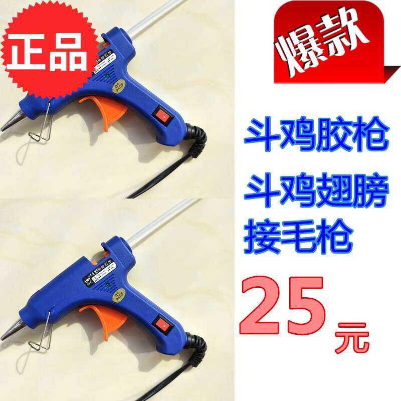 Chicken Fighting Glue Gun Chicken Feather Picker Chicken Wing Picker ...