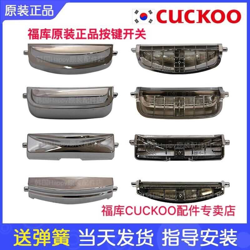 CUCKOO Korean Fuku Rice Cooker Lid Opening Button Switch Door Handle ...