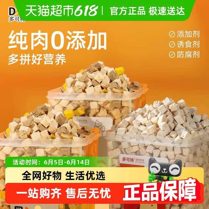 Docote Freeze-Dried Chicken Cubes Chicken Breast Bucket Pet Cat Snacks ...
