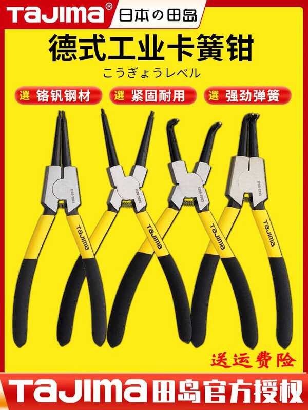 Tima Japanese Tajima snap 7/9/13 inch dual-purpose German style spring ...