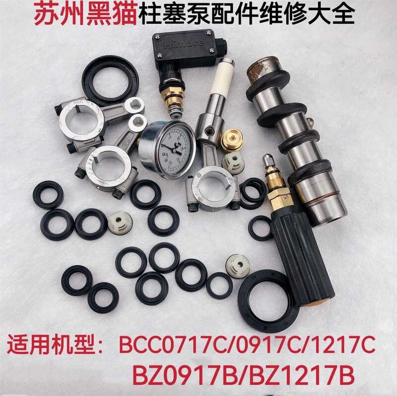 Suzhou Black Cat High Pressure Washer BCC0917C/0717C/BZ1217C Seal ...