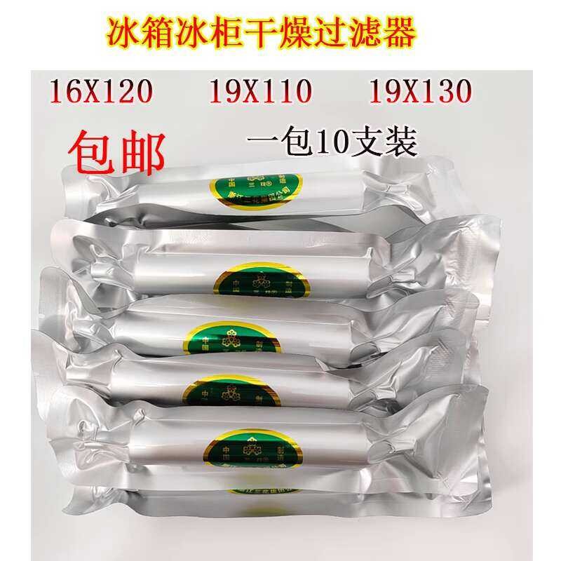 Refrigerator Freezer Compressor Drying Filter Single Double Tail ...