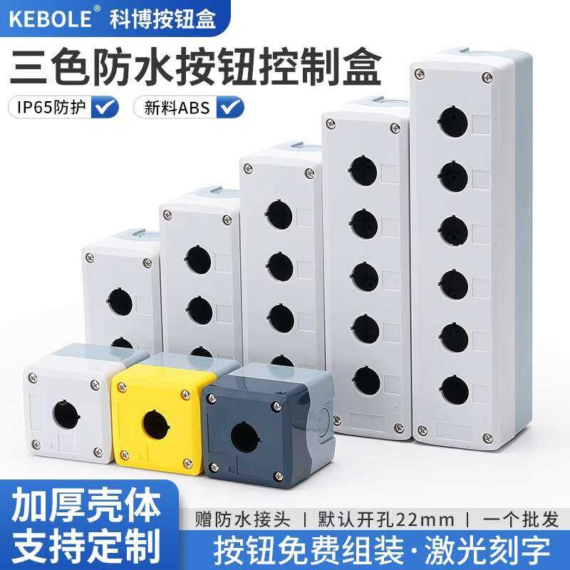 123456 hole button box ay maaaring magkaroon ng liwanag switch, mataas ...