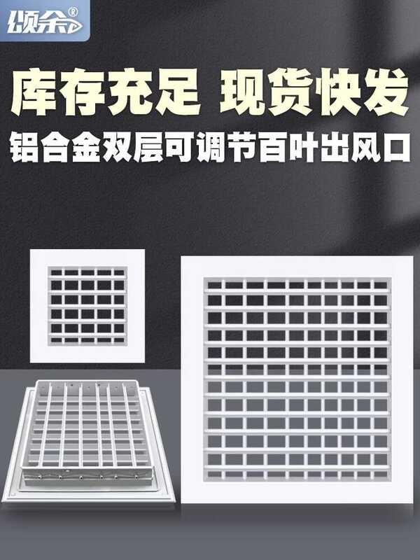 Central Air Conditioner Vent Aluminum Alloy Double Layer Adjustable ...