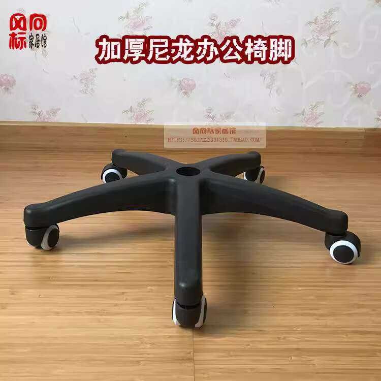 Thick nylon office, thick leg chair, furniture, computer chair base ...