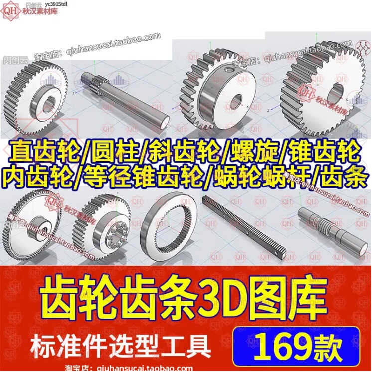 Rack Straight SolidWorks Model Helical Bevel Gear Worm Rod Selection ...