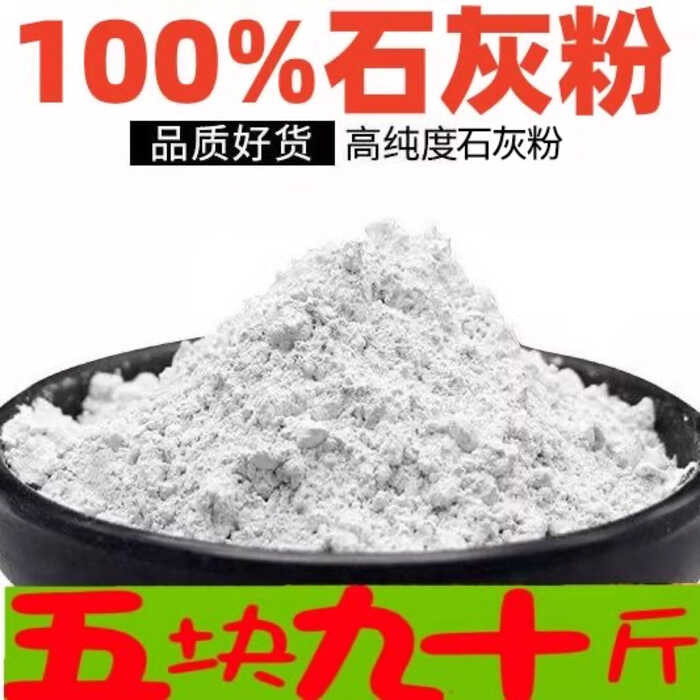 Quicklime Powder Vegetable Planting, Sterilization, Moisture Absorption ...