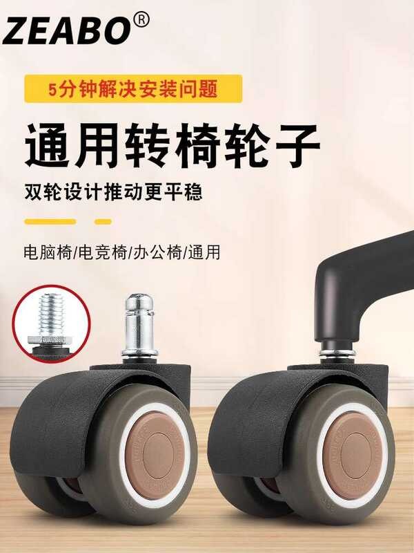 Computer Office Swivel Chair Wheels Silent Rubber Rollers Casters ...