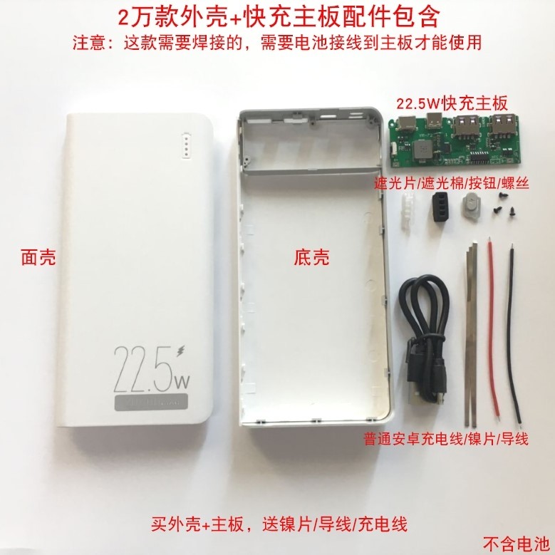 30000 er Fast Charging 8-Cell Power Bank Kit Material ...