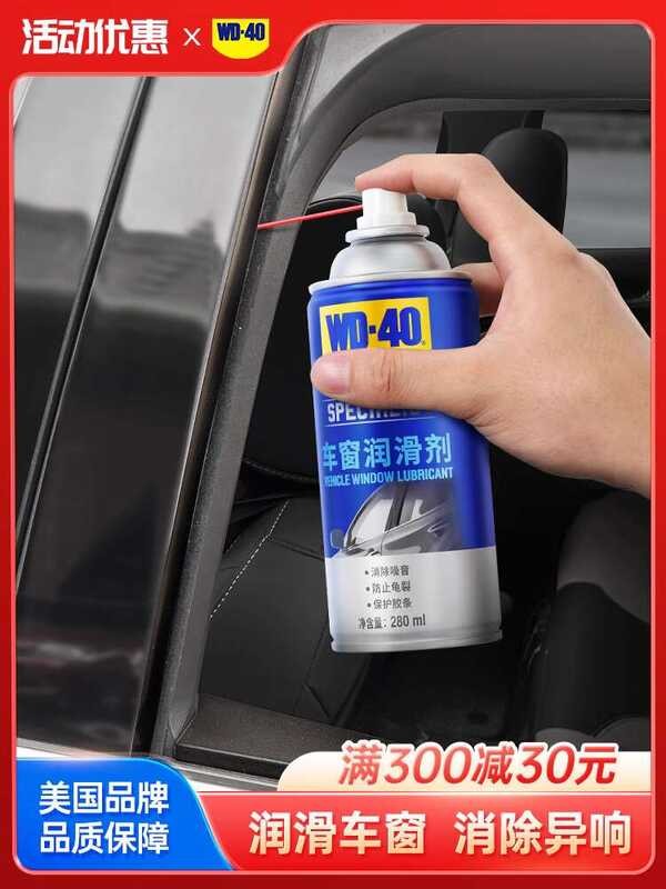 WD40 Car Power Window Lubricant Glass Lift Door Noise Special Sunroof ...