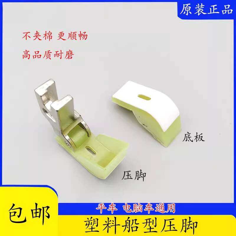 Flatbed Computer Sewing Machine Plastic Oxford Treadle Boat-shaped ...