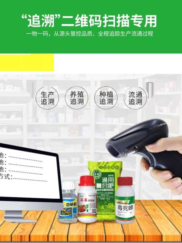 2D Barcode Scanner Pesticide Traceability Regulation Code Electronic ...