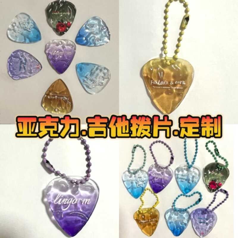 Gradient Color Water Ripple Acrylic Guitar Pick Keychain Pendant ...