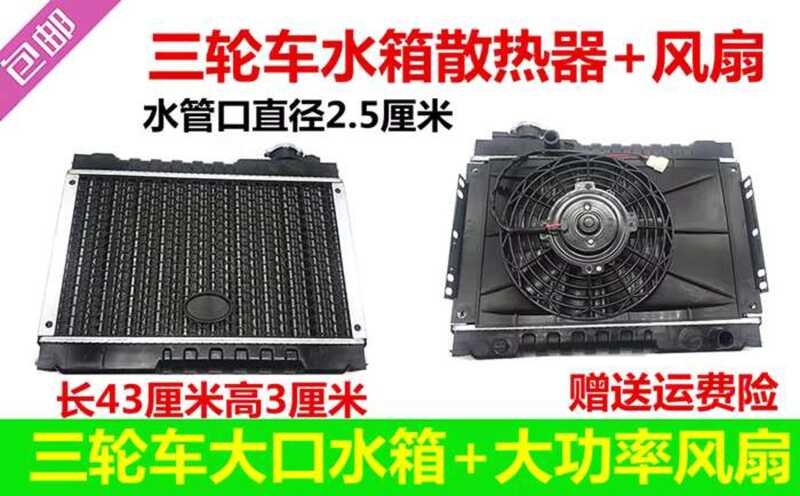 Tricycle Motorcycle Car Mini Car Radiator Fan Water Cooling Radiator ...
