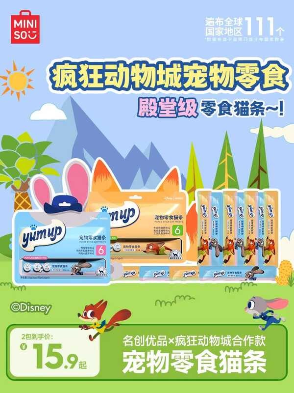 MINISO Cat Stick Snacks Main Food Cat Stick 100 Pieces Fish Oil Cat ...