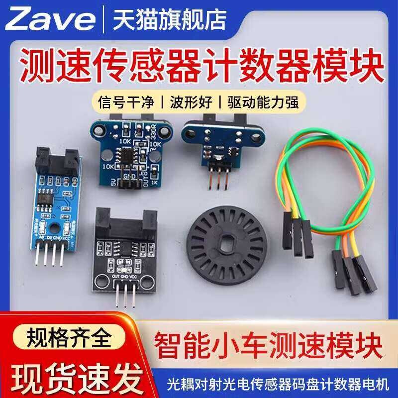 Intelligent car infrared slot optocoupler, photoelectric sensor, code ...