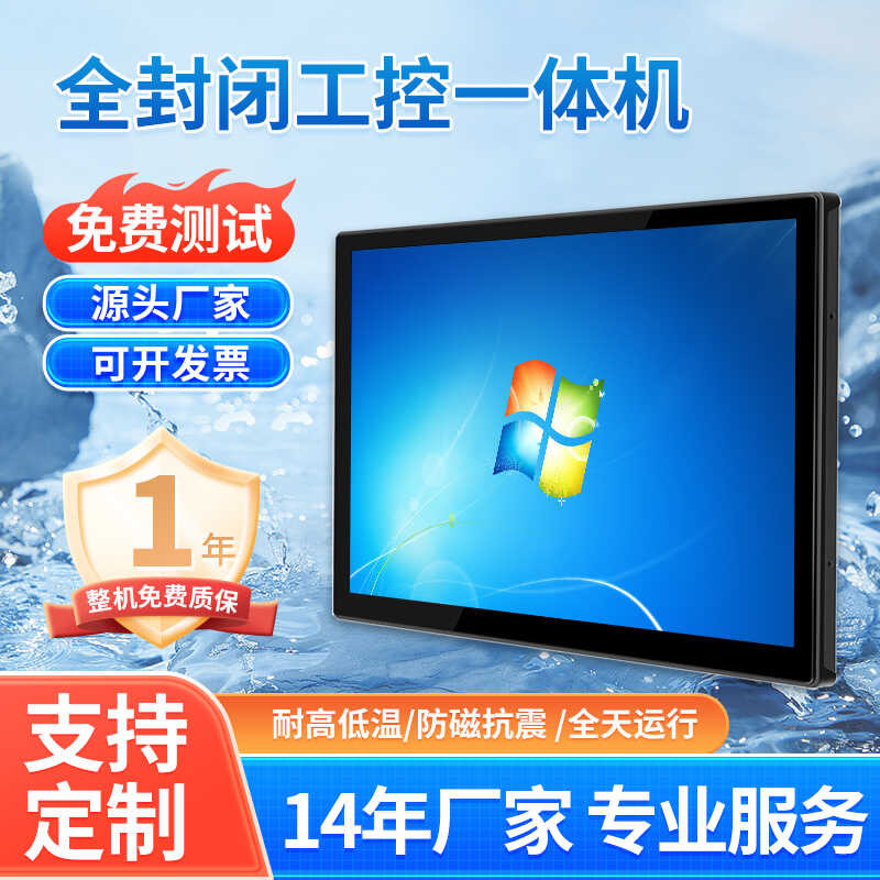 Full Enclosed Industrial Control All-in-One Machine Embedded Android ...