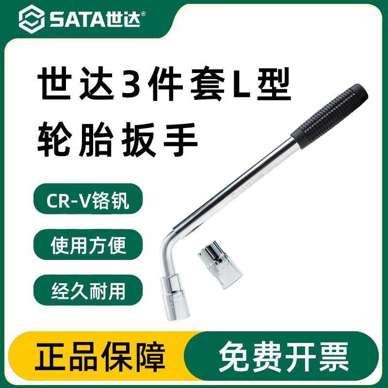 SATA L-Type Wrench Removal Tire Changing Auto Repair Tool Labor-saving ...