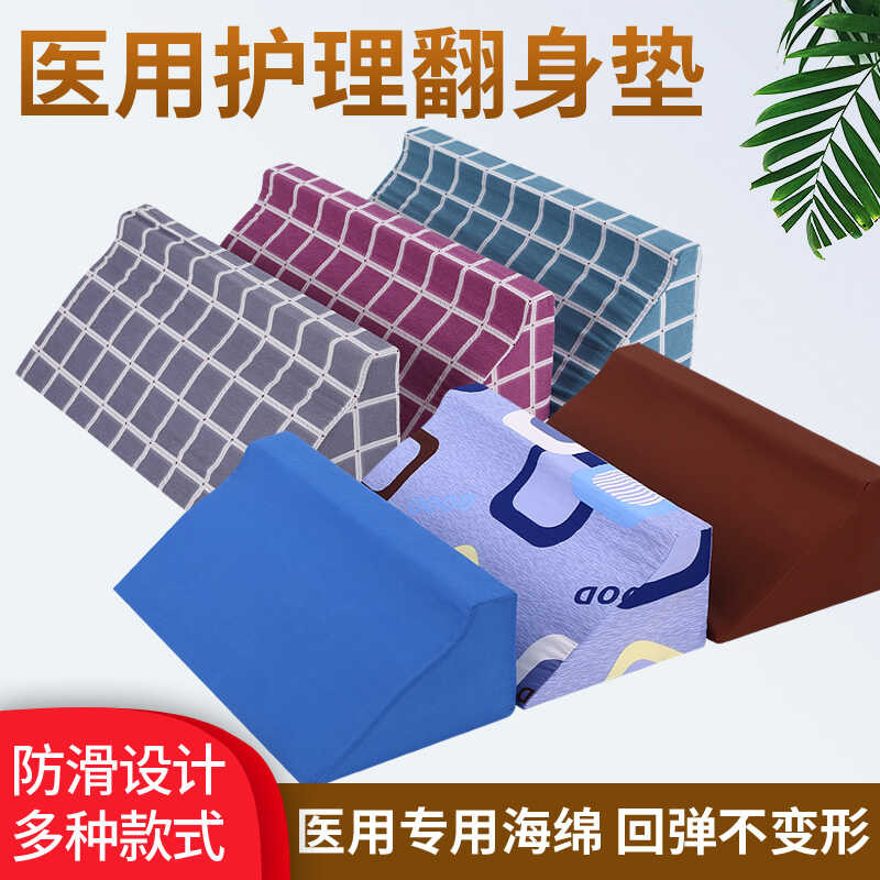 Medical patient turning triangular rehabilitation, elderly slope pad ...