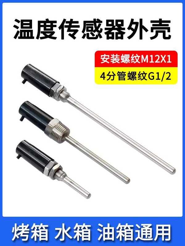 Temperature sensor probe shell, thermal resistance thermocouple ...