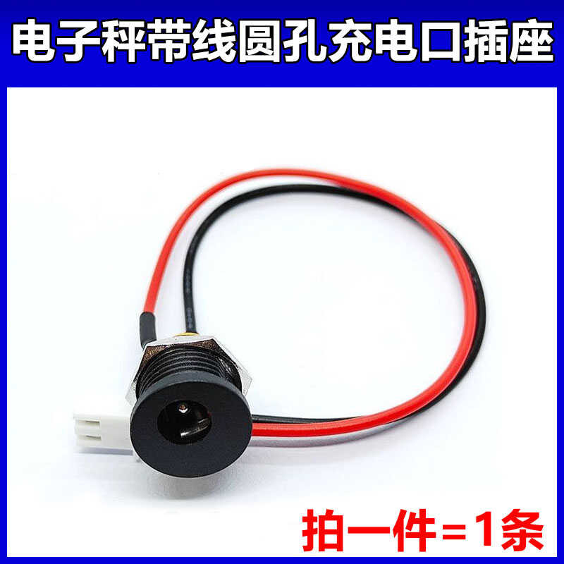 Round Hole Charging Port DC5.5*2.1 Electronic Scale Power Switch DC ...