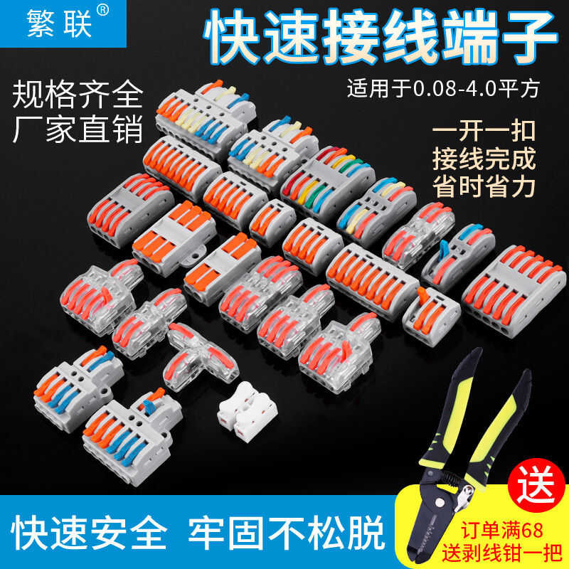 COD Wire Connector Quick Wiring Terminal Press Butt Joint Sub-Line ...