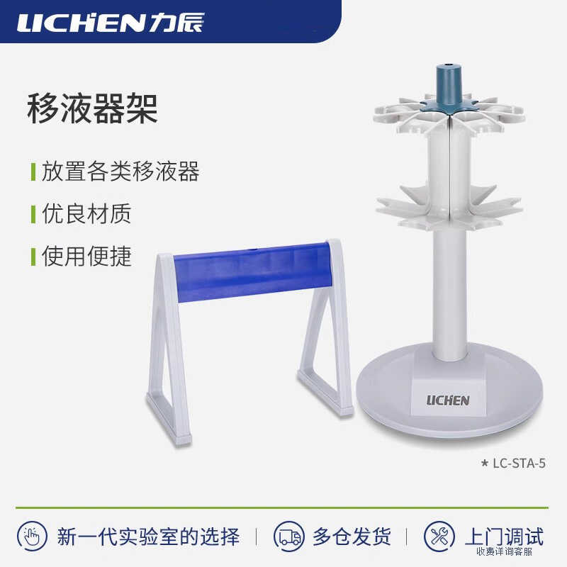 Technology Lichen Pipette Rack Z-Type A-Type Laboratory Universal ...