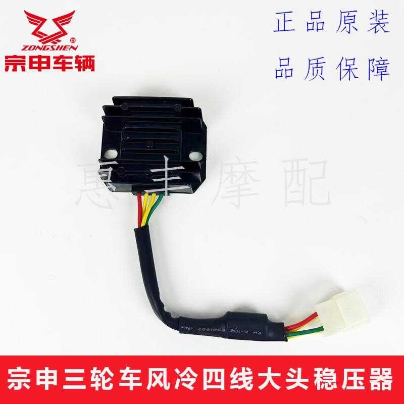 Jiangsu Zongshen Original 4-Wire Large Plug 110/120/130 Voltage ...