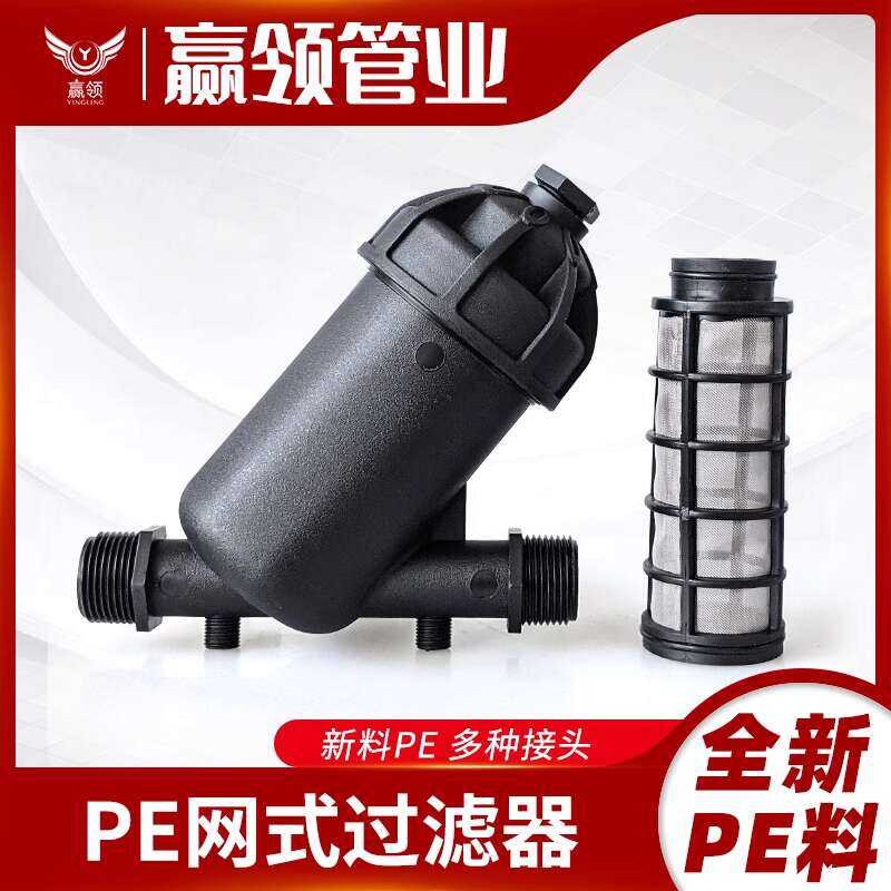 PE screen Y-shaped black tube filters sediment and impurities 32 50 63 ...