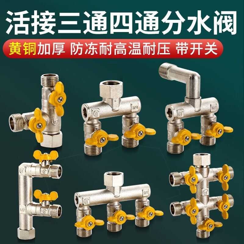 ☑☑ German Copper Ball Five-Way with Switch Four-Way Valve Union Cross ...